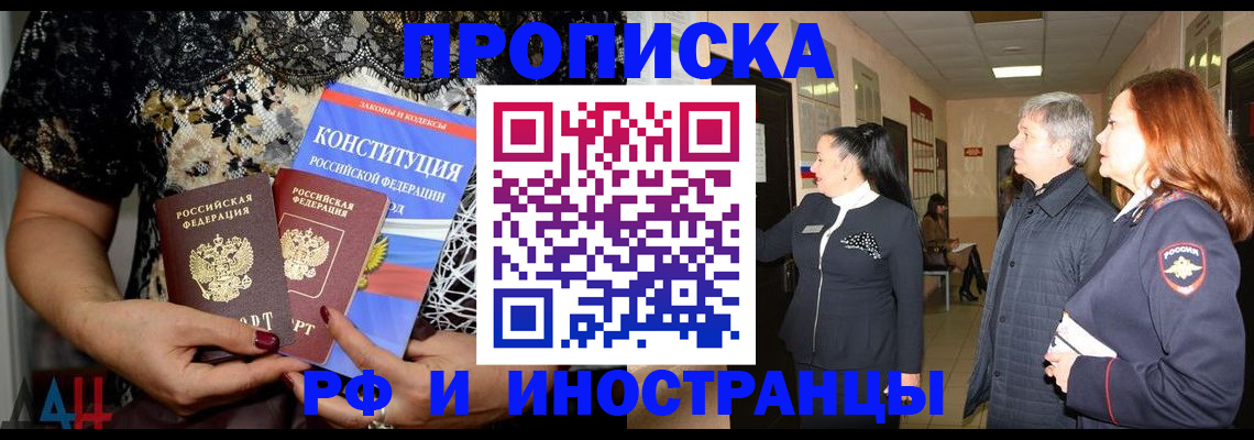 прописка законно в Серпухове