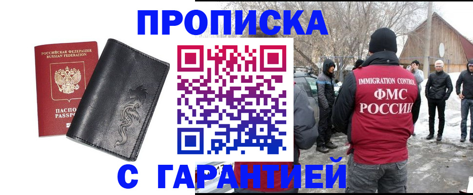 прописка регистрация в Серпухове