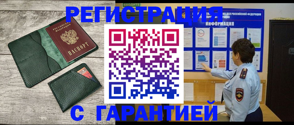 прописка для кредита в Серпухове